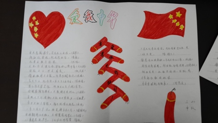 袁湖小学"爱国主义"主题手抄报比赛活动