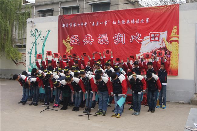 第十中学举办经典浸润心田红色经典朗诵比赛