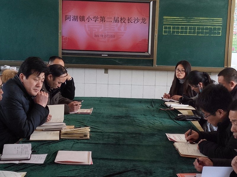 阿湖镇小学举行第二届校长沙龙活动_校园之窗_新沂教育