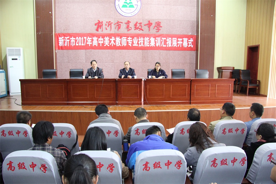 全市高中美术教师集训汇报展在新沂市高级中学拉开帷幕