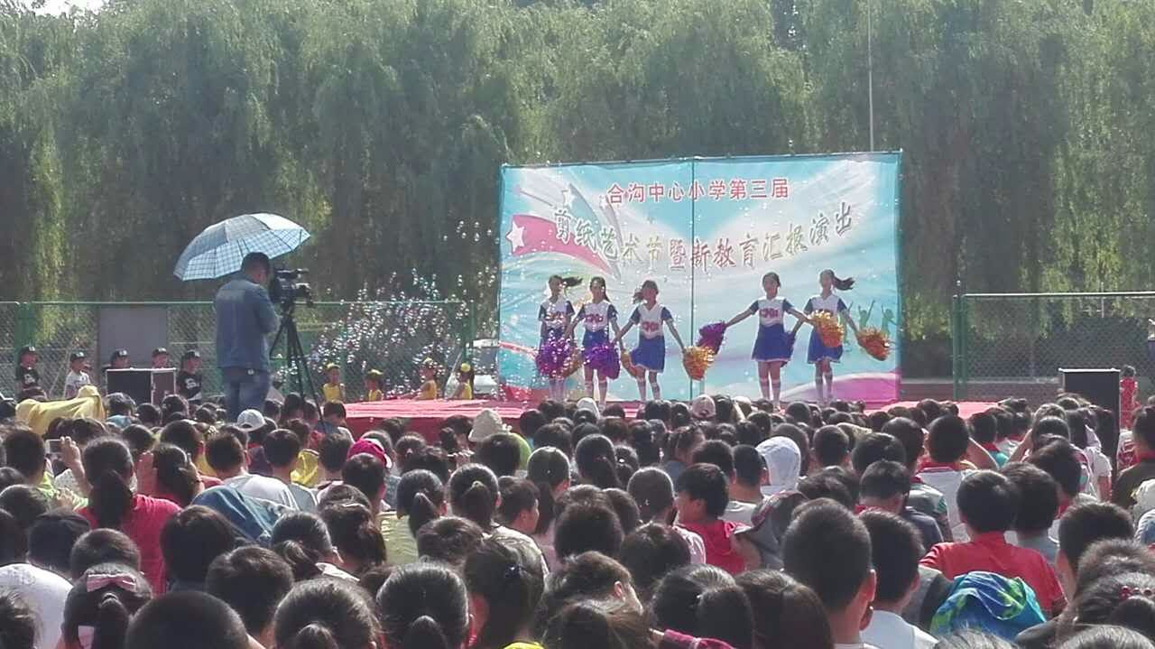 合沟镇中心小学文化艺术节汇 演活动报道