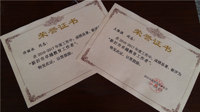 新沂市庆祝第三十三个教师节表彰及教育奖励基金颁奖仪式在新沂市影