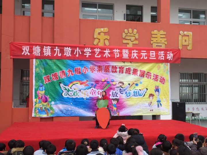 九墩小学举行庆元旦活动_校园动态_新沂市双塘镇中心小学