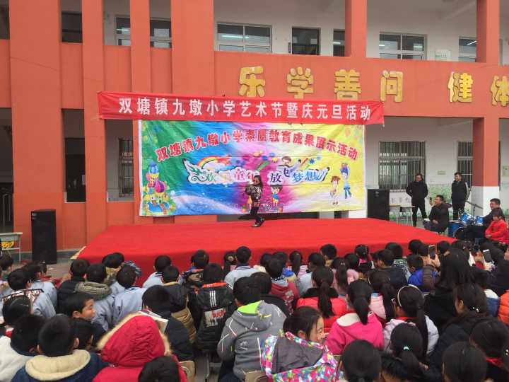 九墩小学举行庆元旦活动_校园动态_新沂市双塘镇中心小学