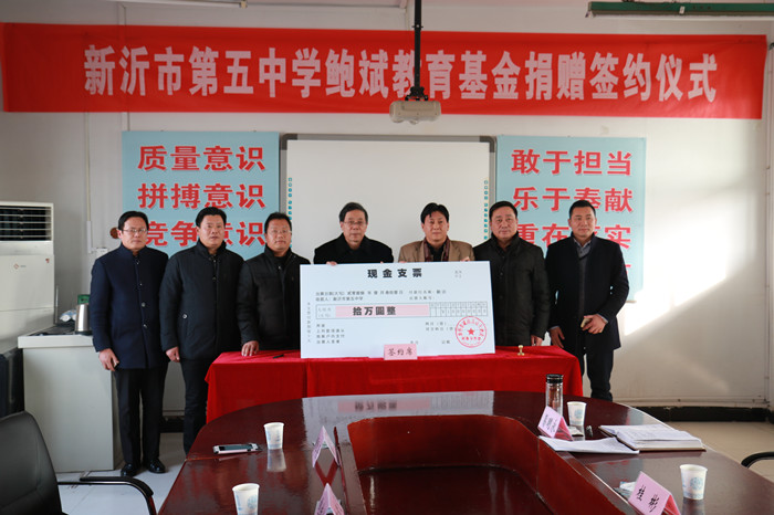 首页 - 教育动态 - 正文   新沂市第五中学鲍斌教育奖励基金由斌达