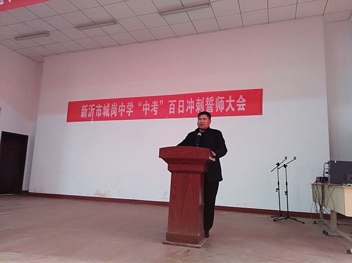 城岗中学举行九年级中考百日誓师仪式_校园之窗_新沂
