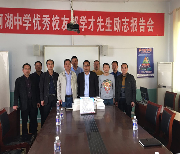 优秀校友回母校捐赠图书 暨阿湖中学栋才基金会成立_校园之窗_新沂
