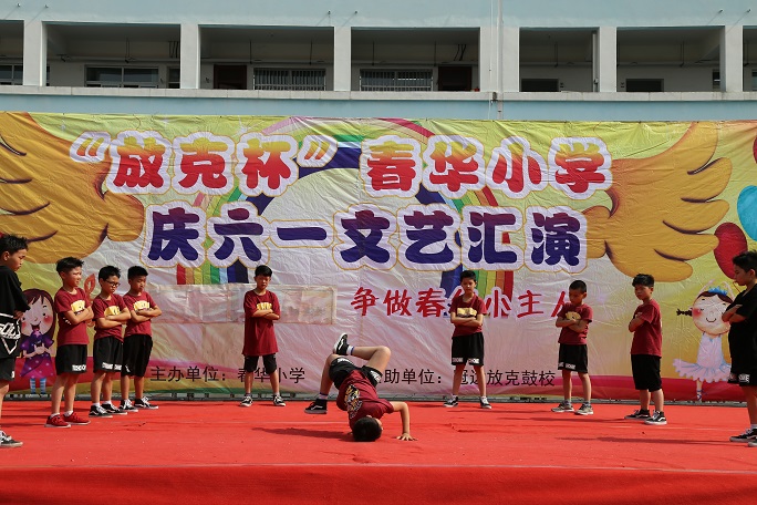 放飞梦想精彩六一新沂市春华小学庆六一文艺汇演