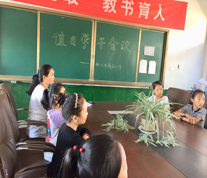 新店小学召开新学期"值日学干"会议_校园之窗_新沂教育