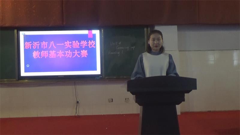 八一实验学校教师基本功大赛