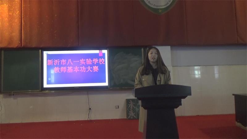 八一实验学校教师基本功大赛_初中教育_新沂市八一