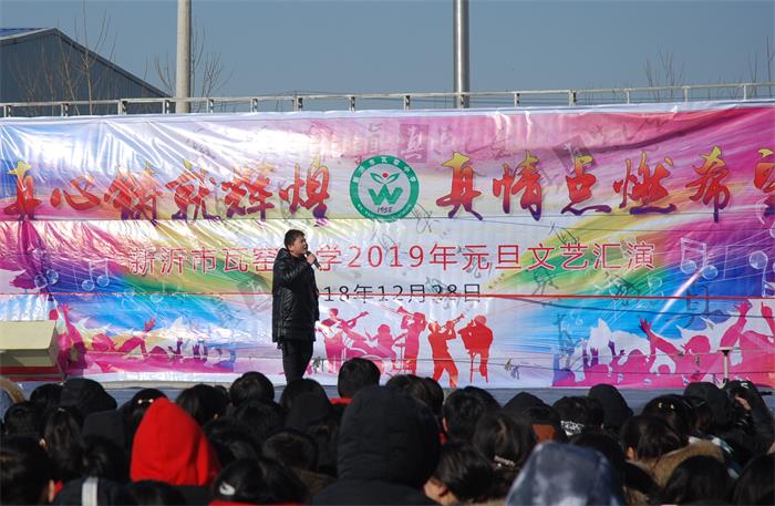 欢乐庆元旦 真情系瓦中_走进瓦中_新沂市瓦窑中学