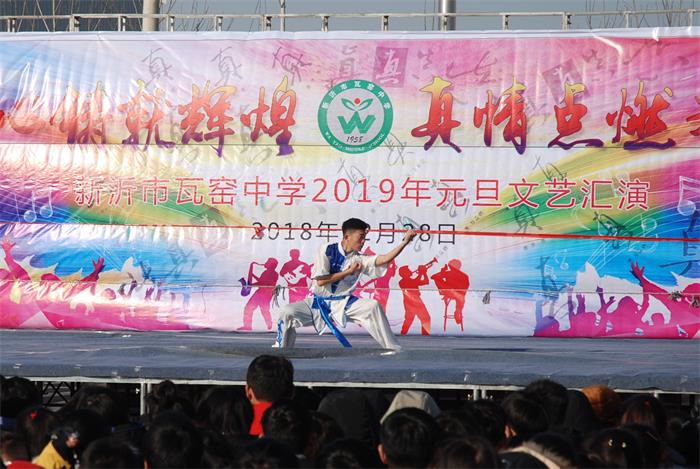 欢乐庆元旦 真情系瓦中_走进瓦中_新沂市瓦窑中学