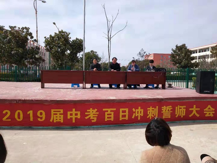 棋盘初级中学2019届中考百日冲刺誓师大会