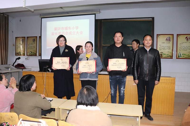 新沂市城东小学召开家长委员会成立大会