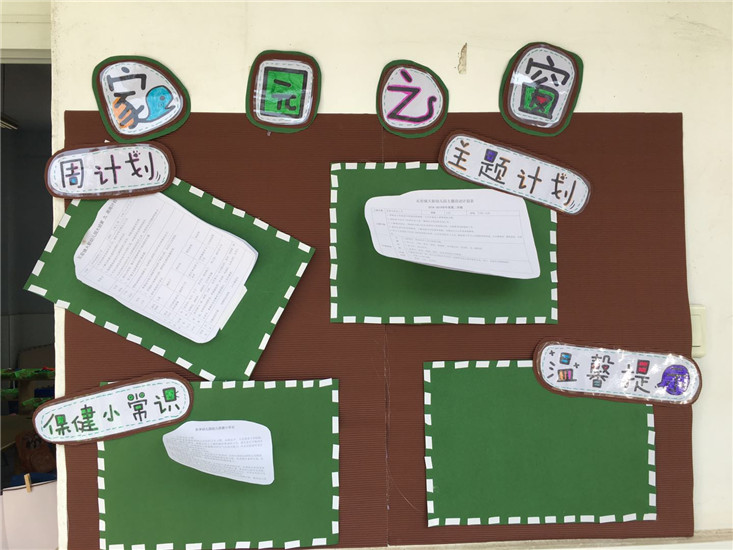 瓦窑镇大新幼儿园开展幼儿园宣传栏家园联系栏评比
