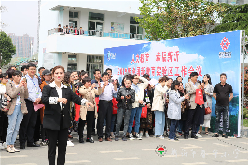 春华小学全国新教育现场会展示活动纪实_教育动态_新沂教育