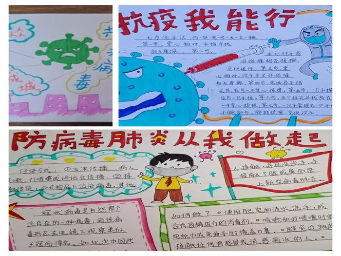 致敬逆行者黑墩小学防疫小报制作活动