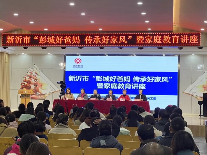 彭城好爸妈城关在行动城关小学承办新沂市彭城好爸妈传承好家风暨家庭