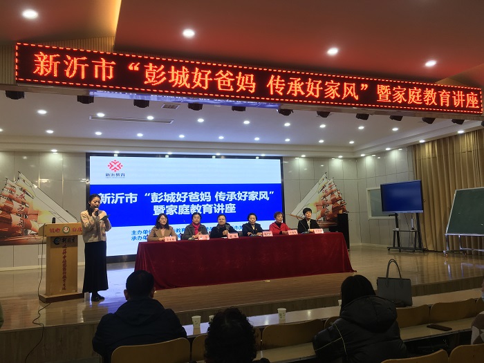 彭城好爸妈城关在行动城关小学承办新沂市彭城好爸妈传承好家风暨家庭