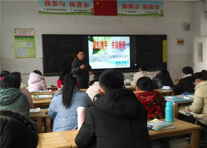 城岗中学分班级召开期中家长会-学校风采_新沂市城岗