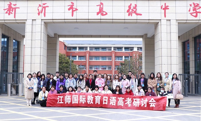 徐州市"三新四行动"日语教研活动在新沂市高级中学举行