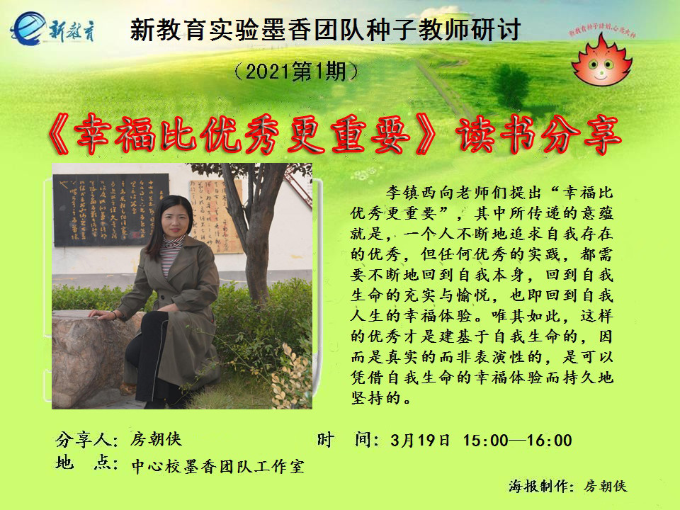 房主任交流海报4.jpg