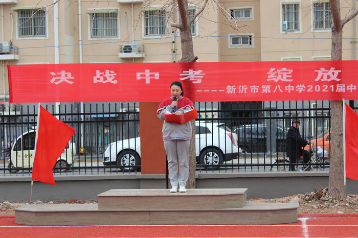 决战中考 绽放青春--新沂市第八中学举行中考百日誓师