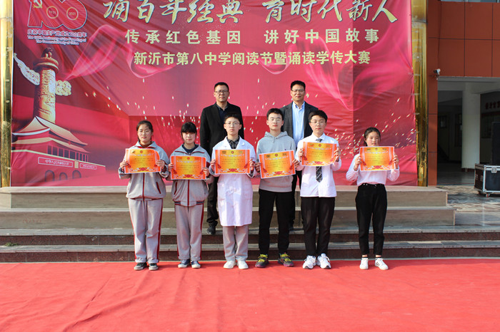 诵百年经典 育时代新人--记新沂市第八中学阅读节暨诵读学传大赛