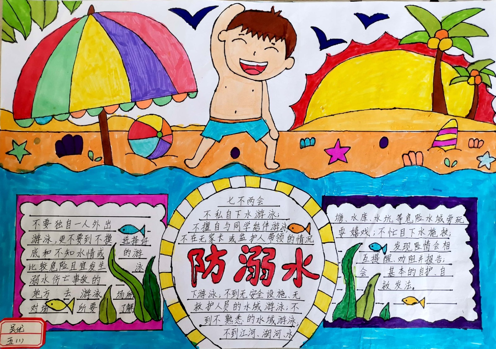 漫画 | 中小学生防溺水，这“六不”要牢记_北京日报APP新闻