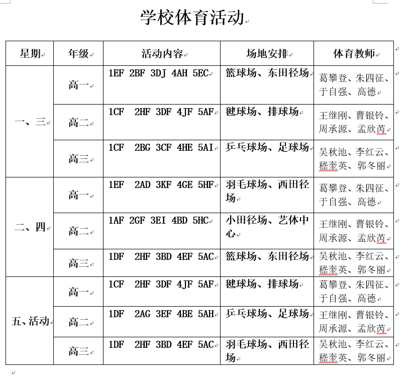 第三中学2021-2022-1阳光体育兴趣小组.jpg