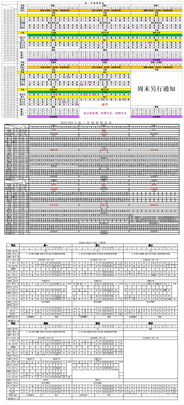 2020-2021第二学期课表.png