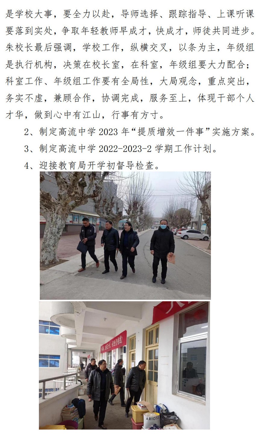 高流中学2022-2023-2学期第一周工作简报_扫描件_2.jpg