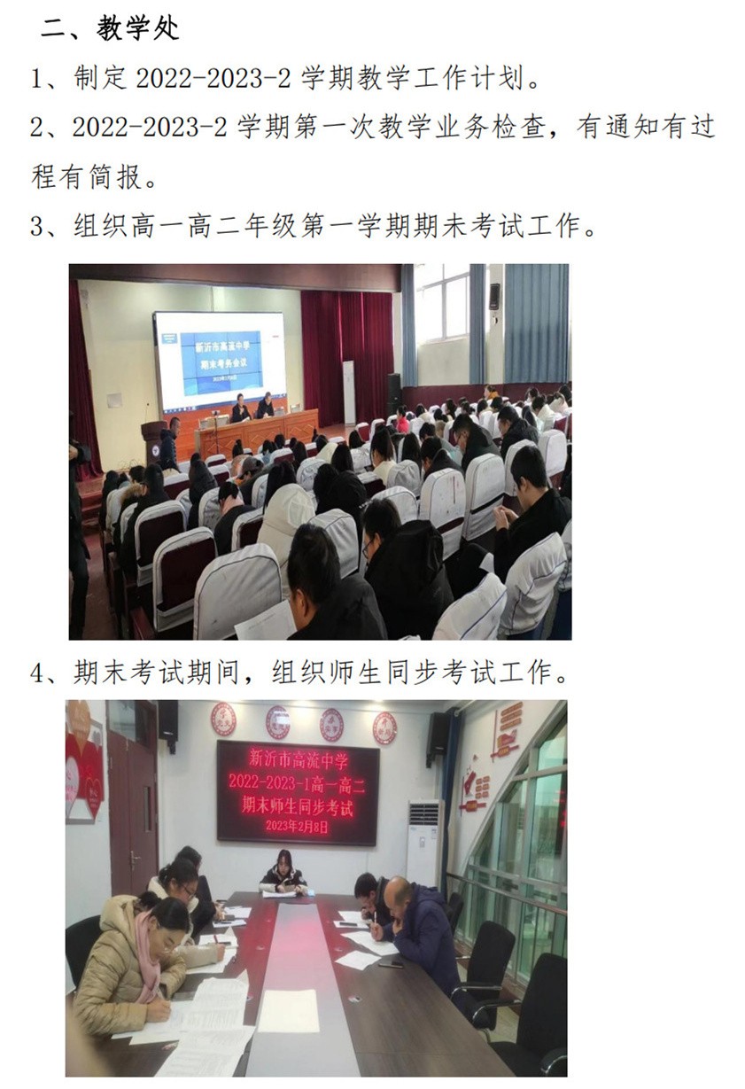 高流中学2022-2023-2学期第一周工作简报_扫描件_3.jpg