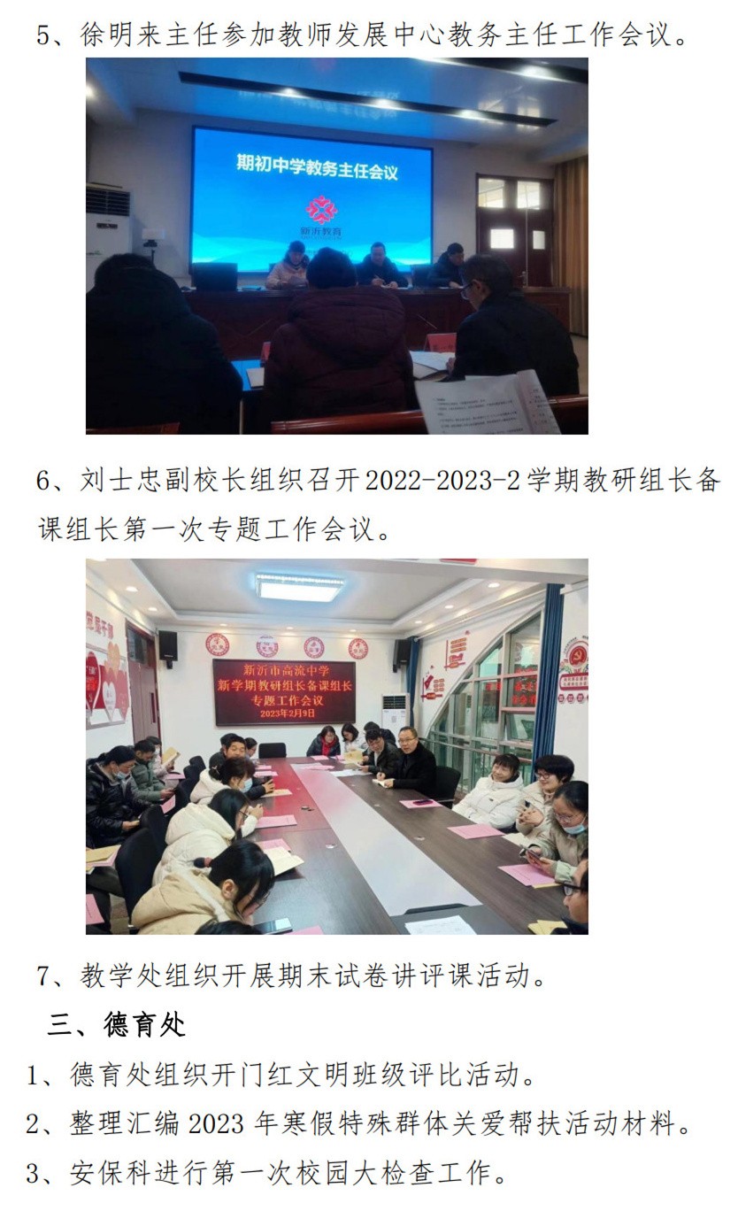高流中学2022-2023-2学期第一周工作简报_扫描件_4.jpg