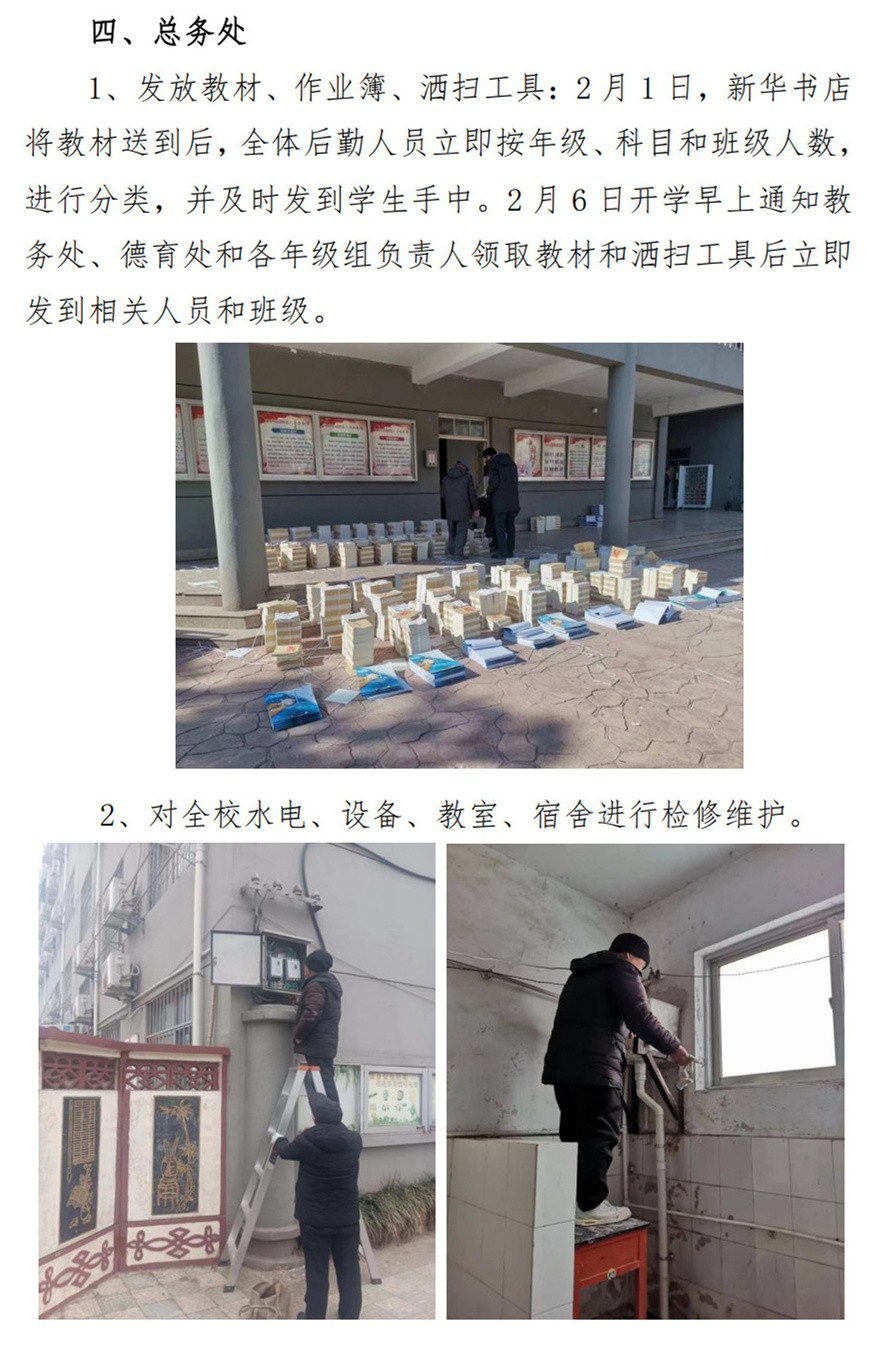 高流中学2022-2023-2学期第一周工作简报_扫描件_7.jpg