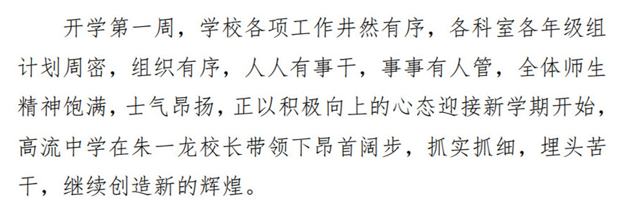 高流中学2022-2023-2学期第一周工作简报_扫描件_8.jpg