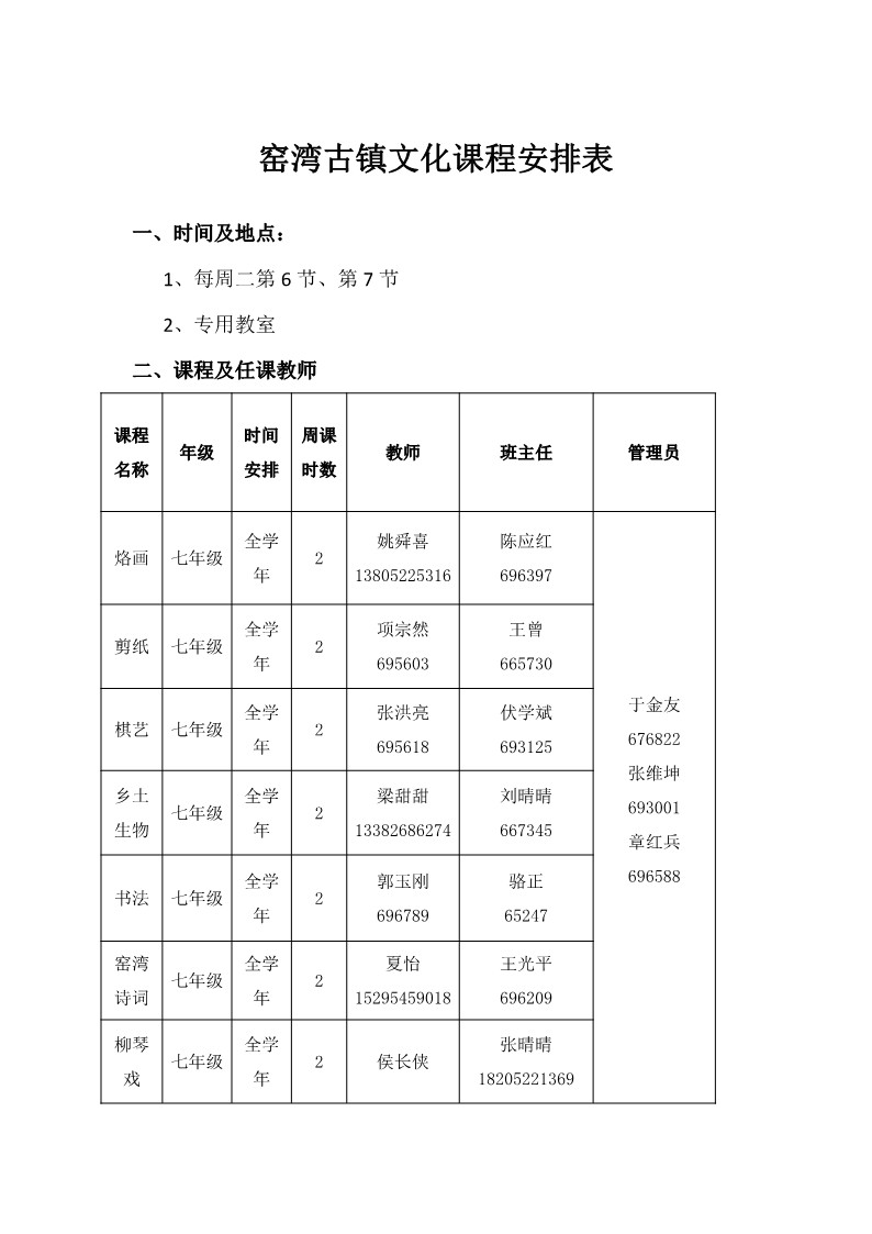 2窑湾古镇文化课程安排表_1.jpg