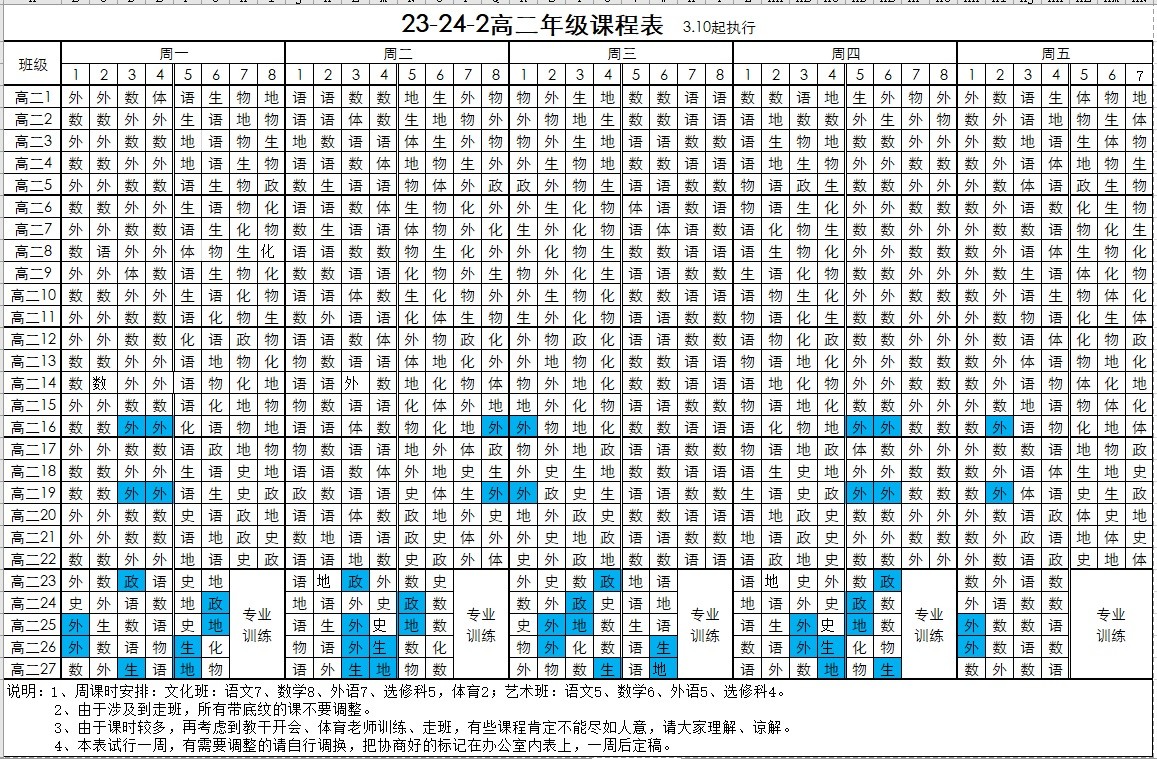 高二课表.jpg