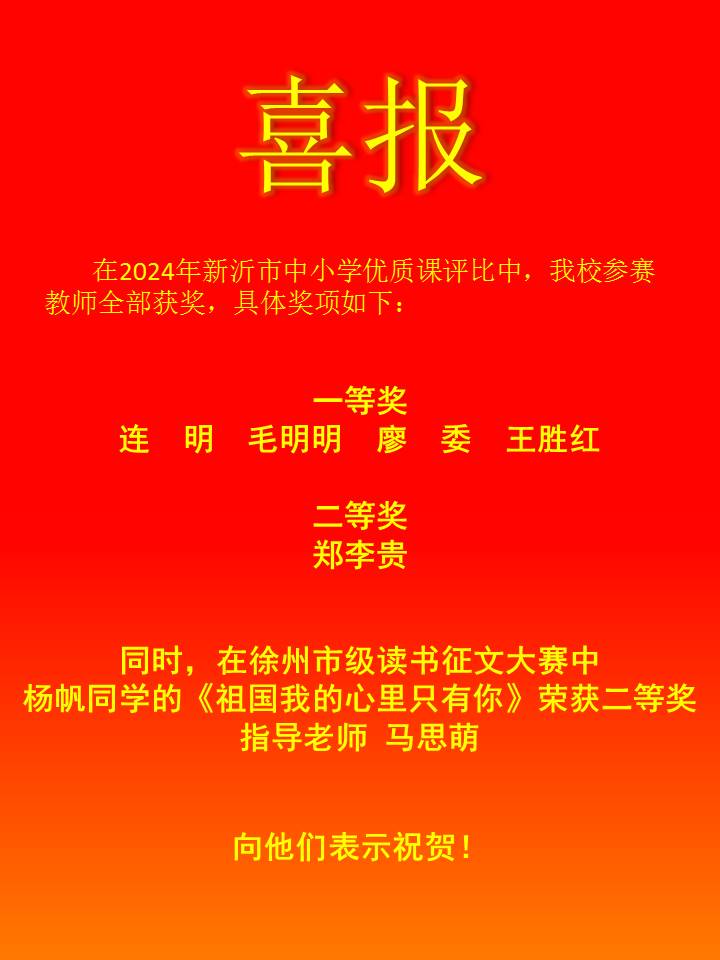优质课喜报.jpg