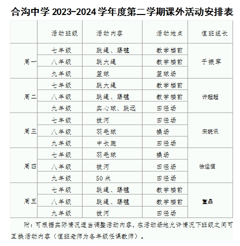 课外活动1.png