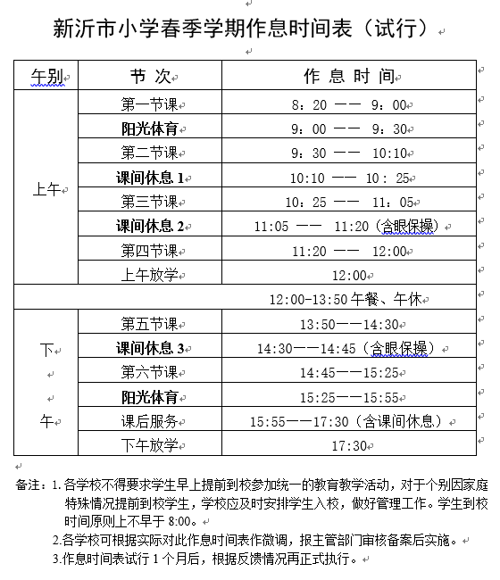 作息时间表.png
