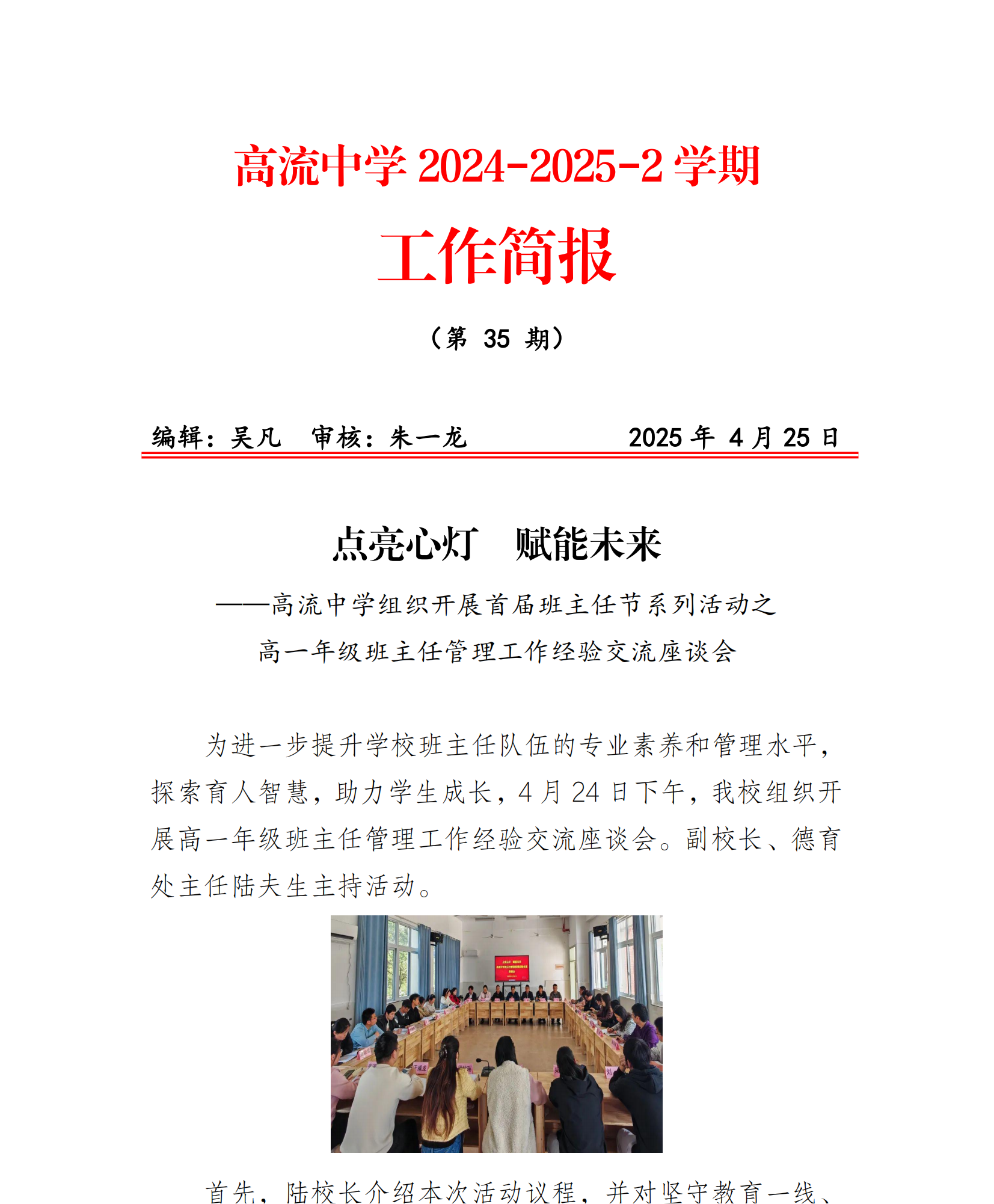 高流中学2024-2025-2学期工作简报（第35期）_00.png