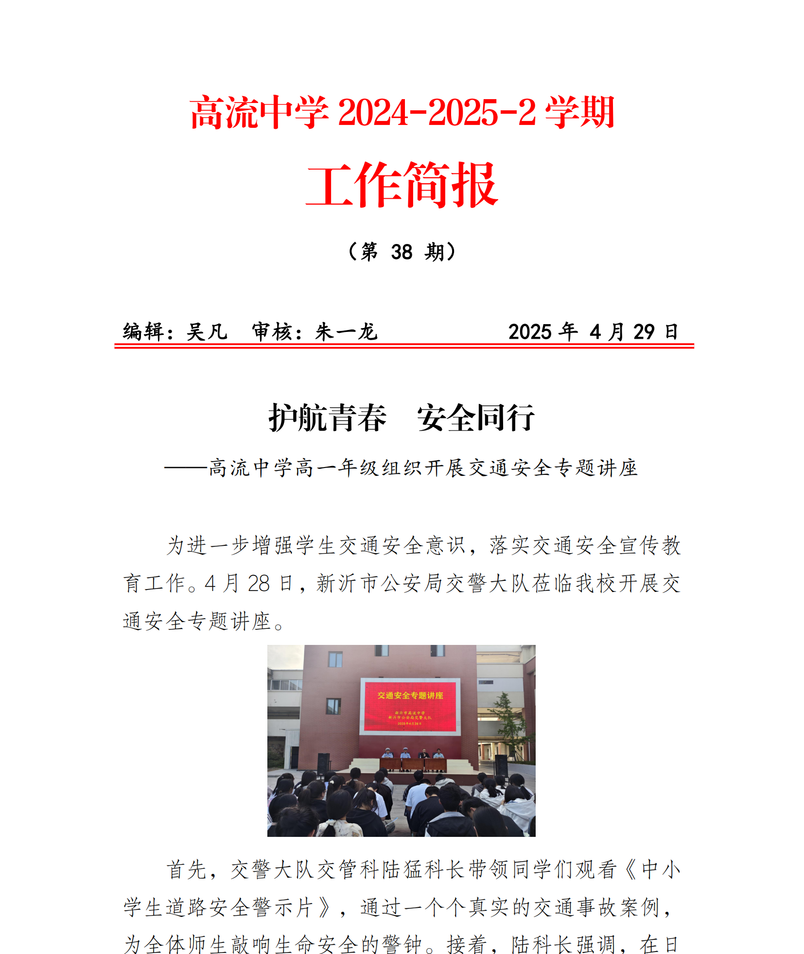 高流中学2024-2025-2学期工作简报（第38期）_00.png