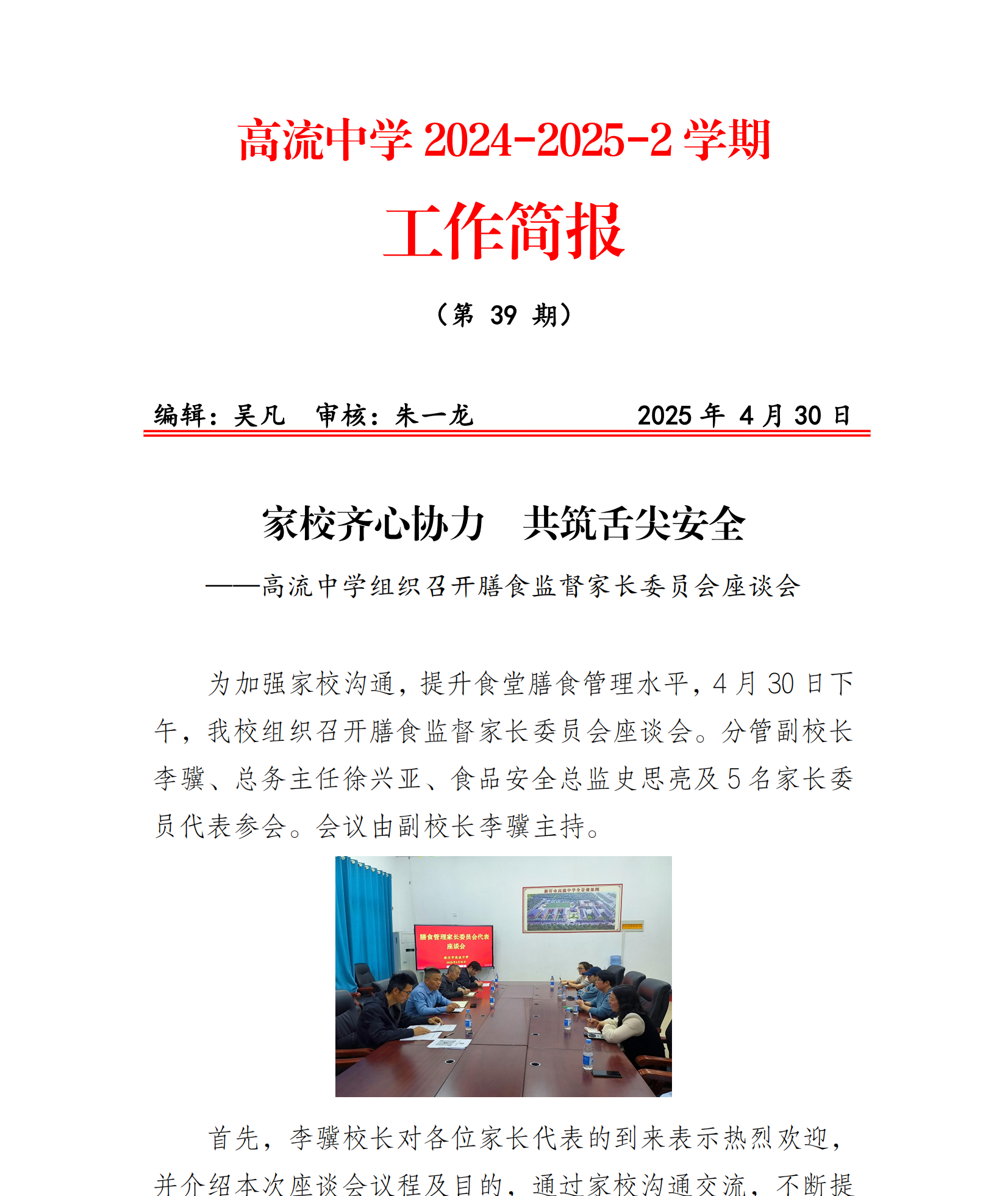高流中学2024-2025-2学期工作简报（第39期）_00.png