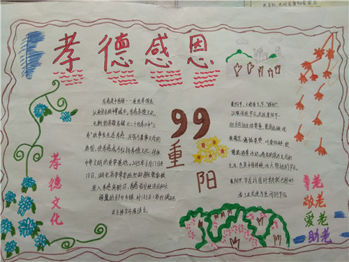 瓦窑镇双庙小学“尊老爱老”主题教育活动