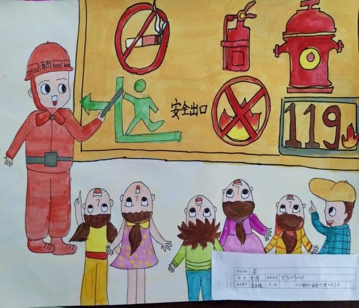 北沟中心校成功组织儿童消防绘画作文大赛