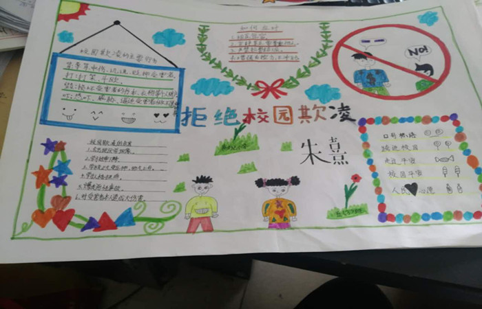 瓦窑镇新世纪小学举行“防范校园欺凌” 手抄报评比活动