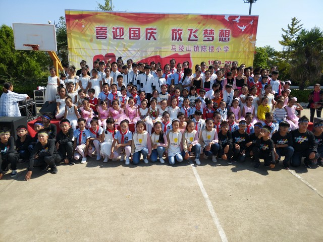 “喜迎国庆  放飞梦想” ——马陵山镇陈楼小学开展庆祝中华人民共和国成立69周年活动