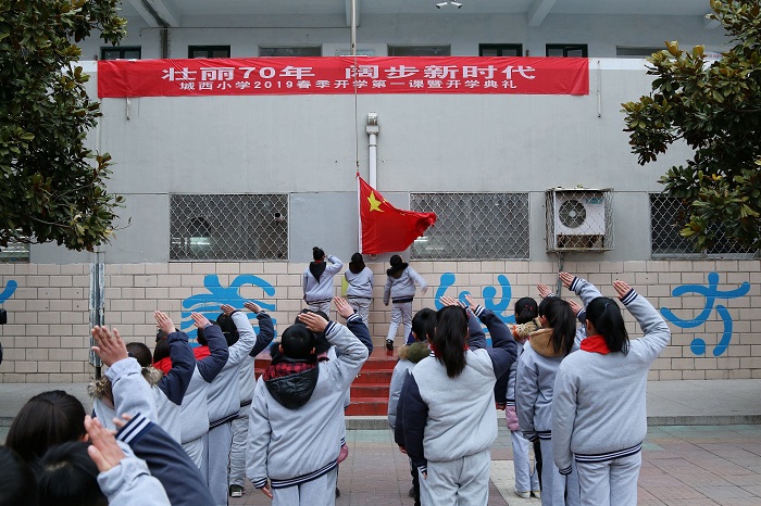 壮丽70年   阔步新时代---城西小学开学第一课暨开学典礼纪实